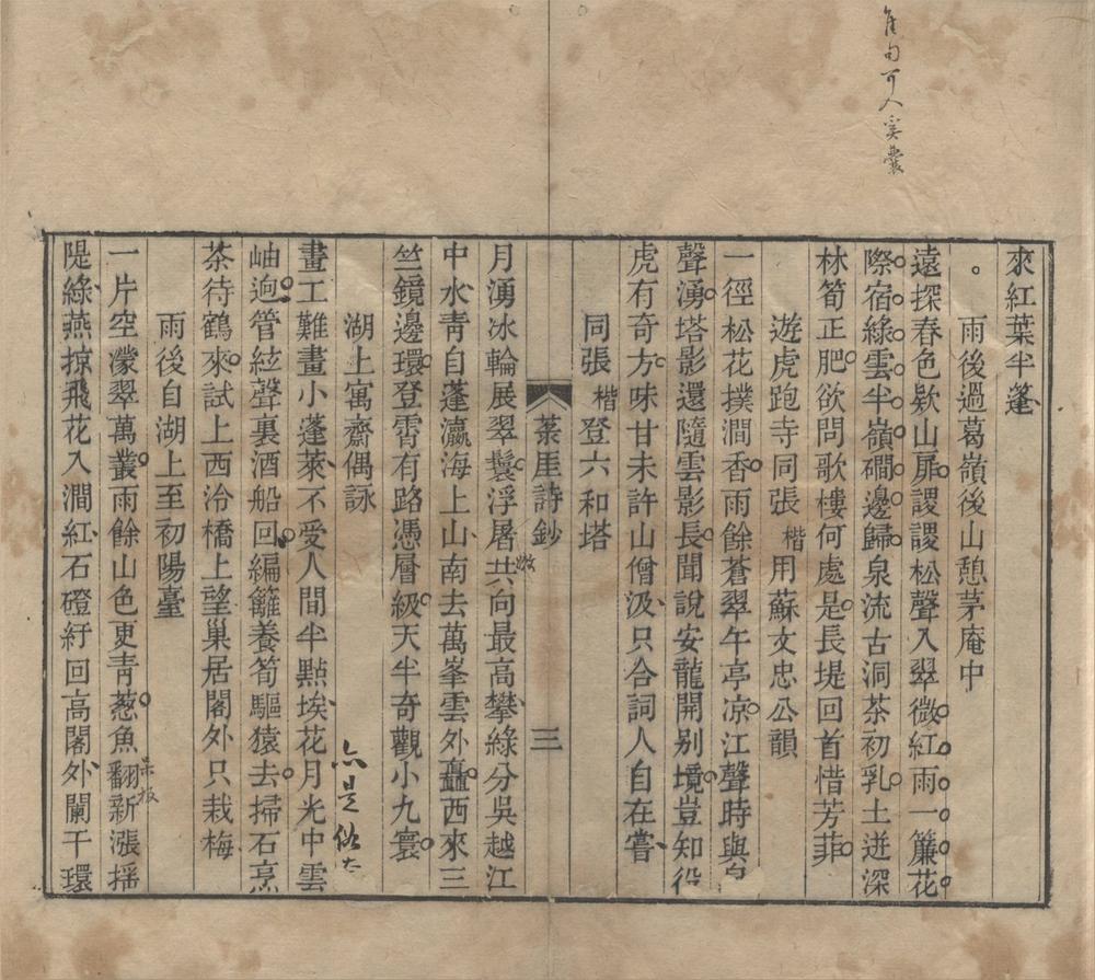 _诗钞三种三卷__