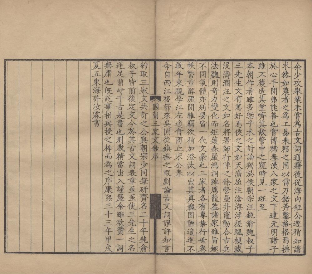 _国朝三家文钞三十二卷__