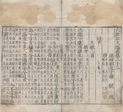 3634 六臣注文选六十卷 0222172312 1.jpg