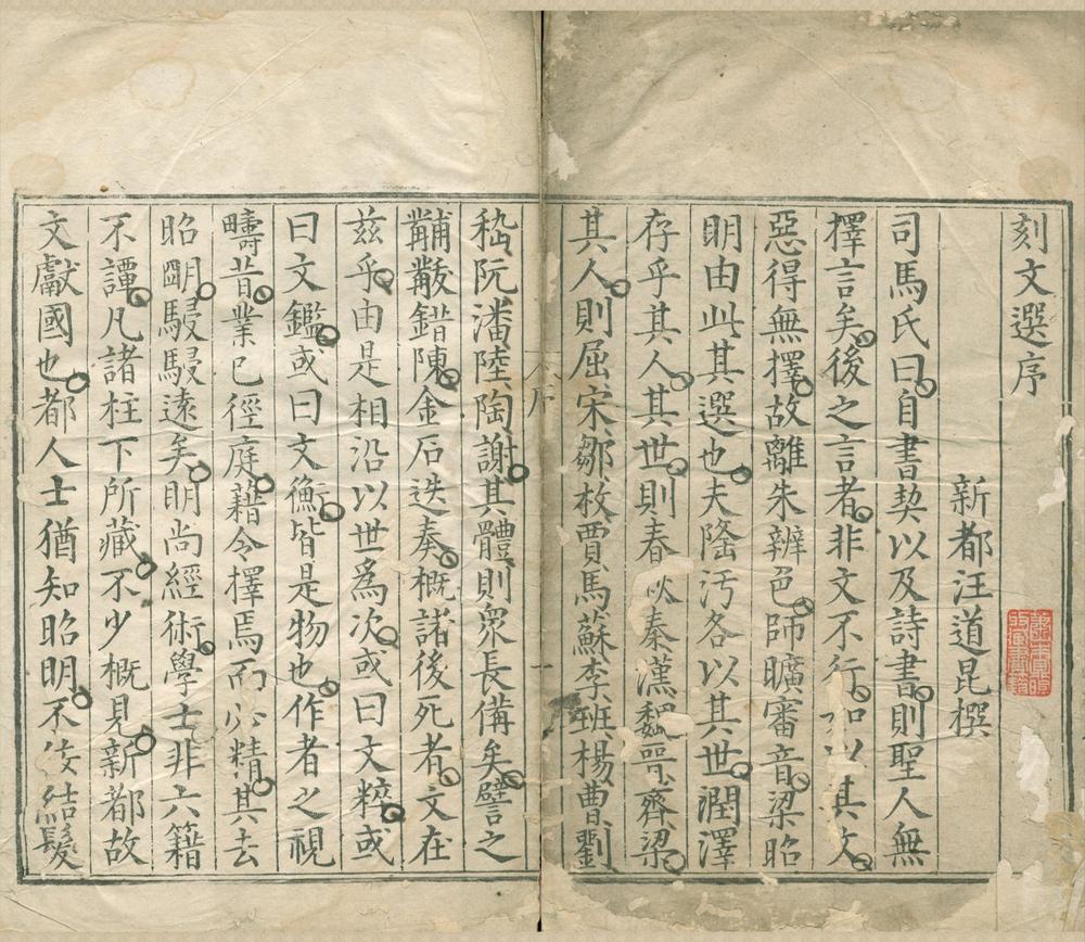 _六臣注文选六十卷__