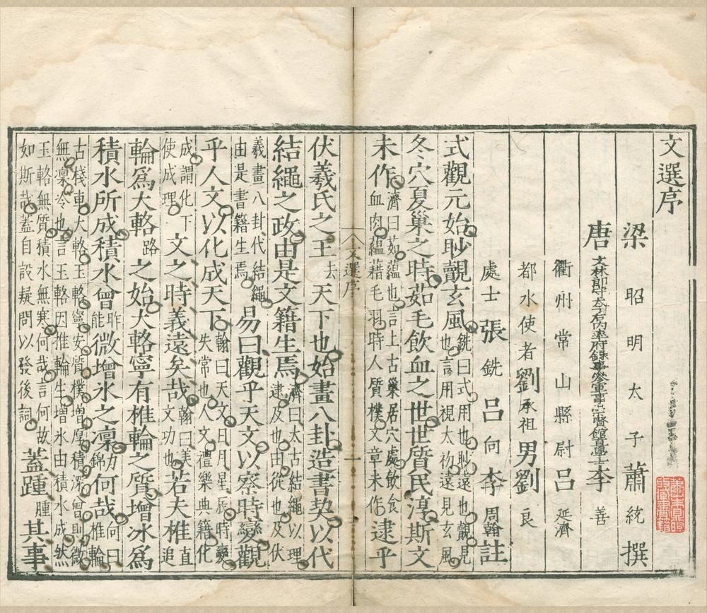 _六臣注文选六十卷__