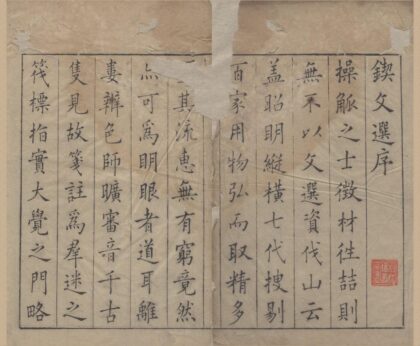 3637 梁昭明文选二十四卷音译一卷 0222172406 1.jpg