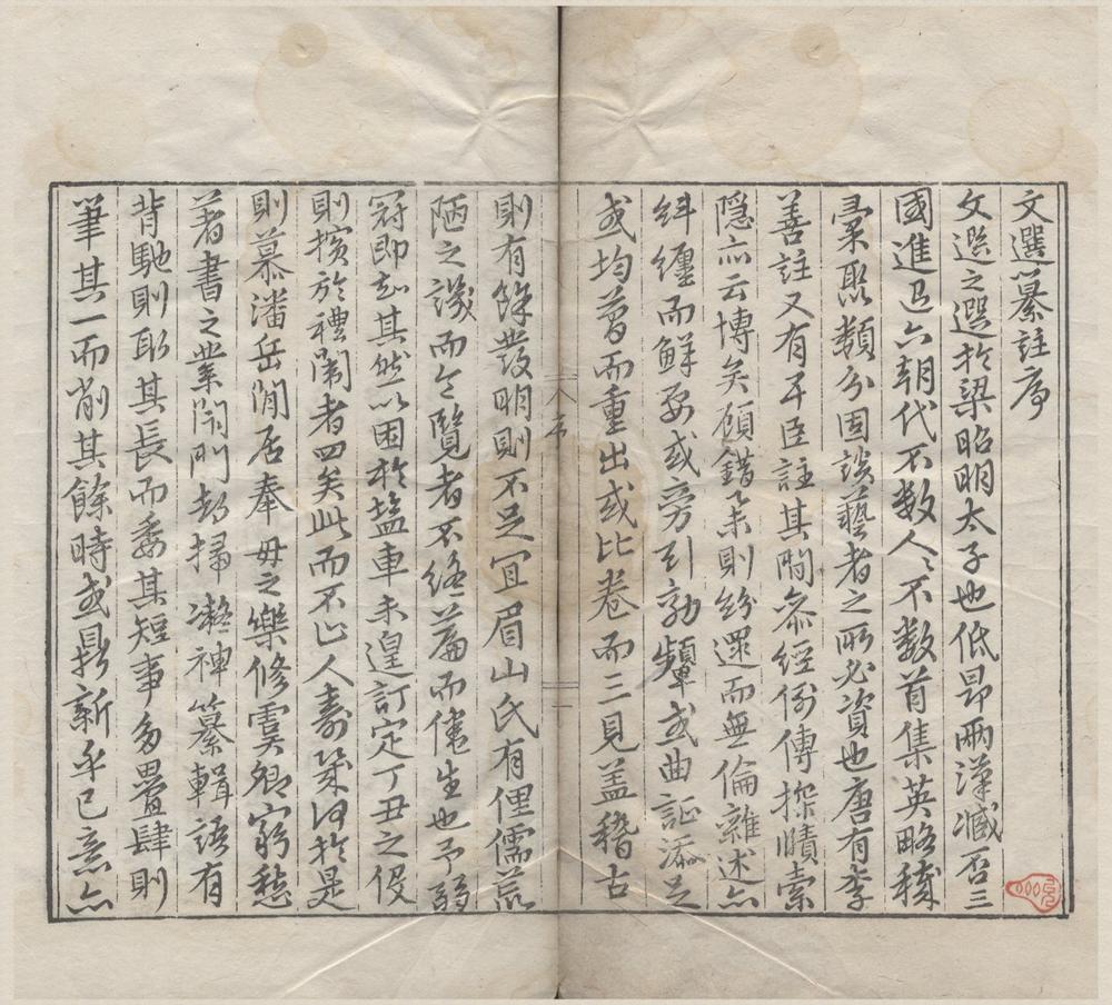_文选纂注十二卷__