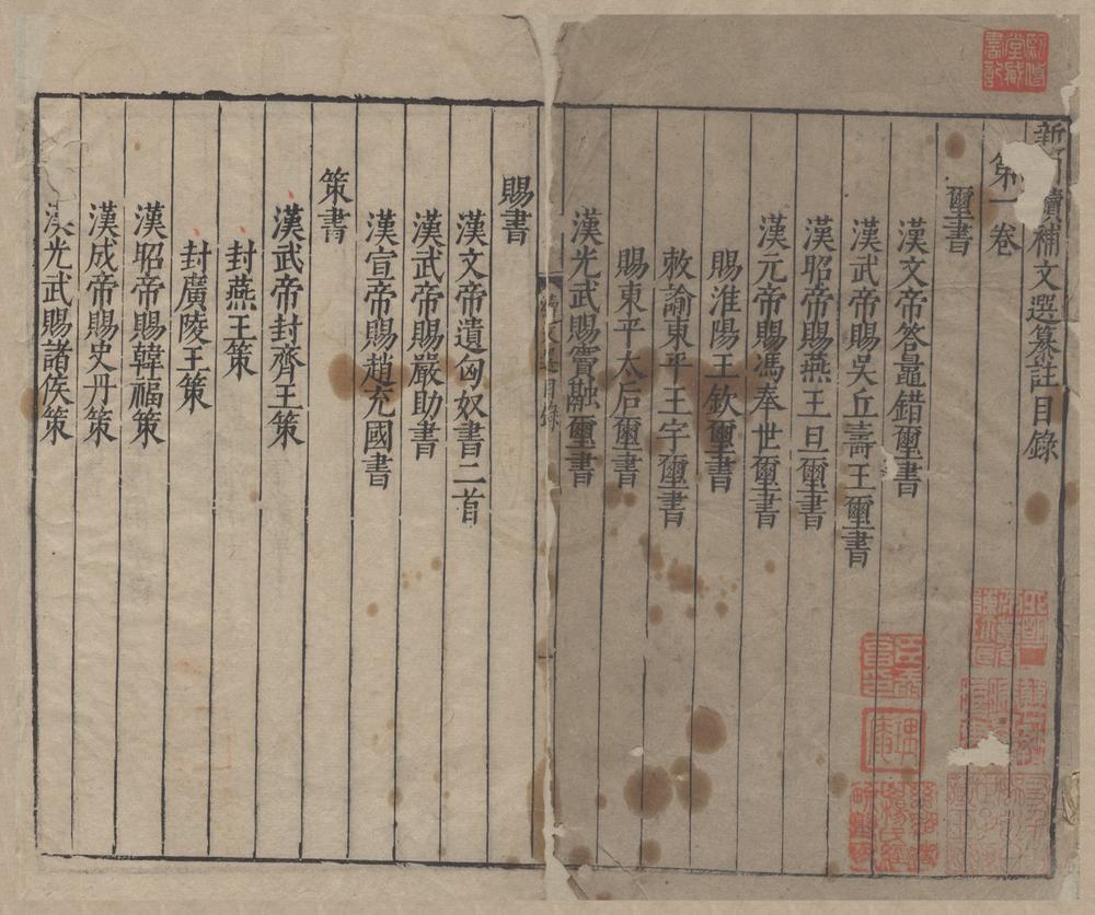 _新刊续补文选纂注十二卷__