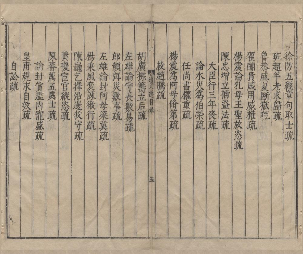 _新刊续补文选纂注十二卷__