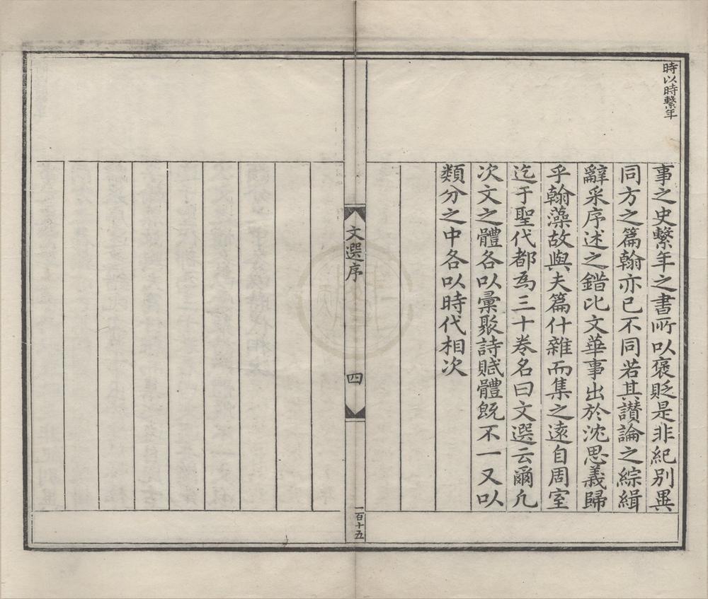 _文选删注十二卷__