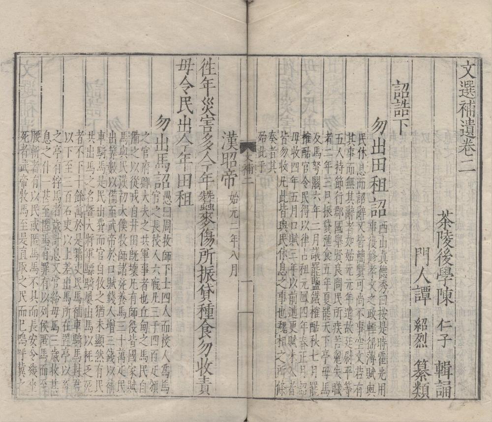 _文选补遗四十卷__