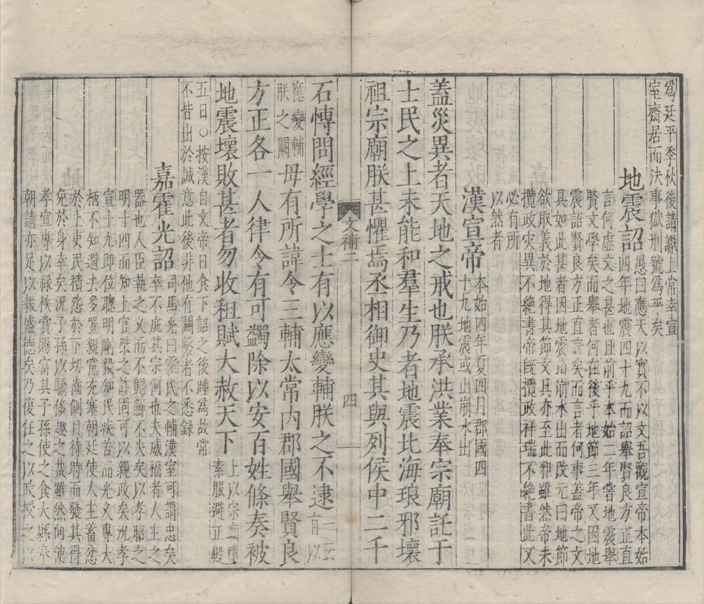 _文选补遗四十卷__