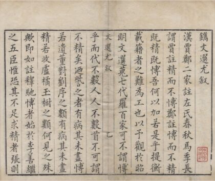 3642 文选尤十四卷 0222172415 1.jpg