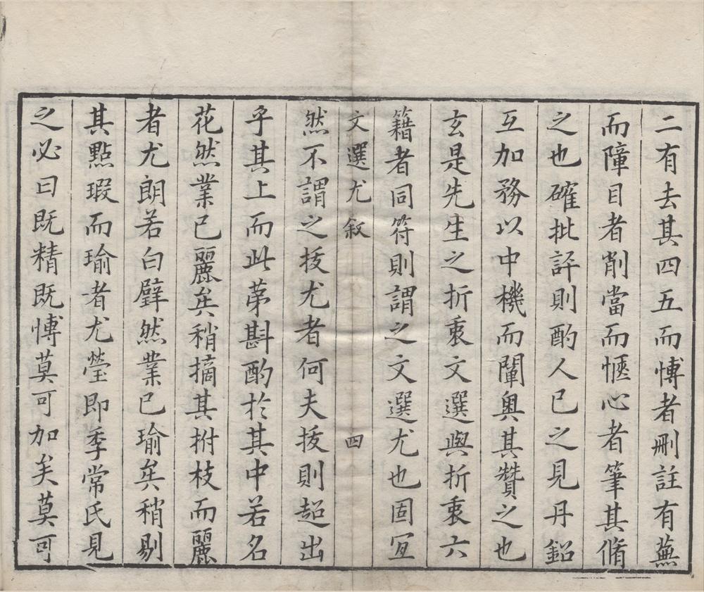 _文选尤十四卷__