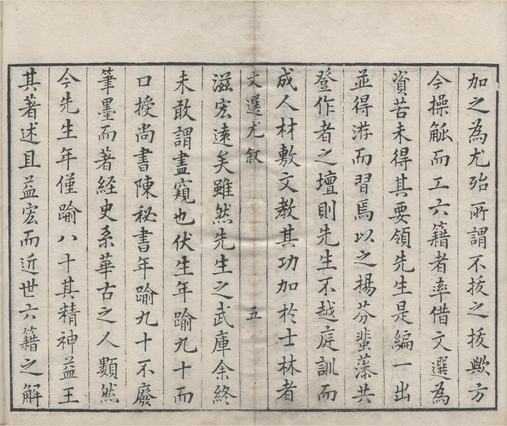 _文选尤十四卷__