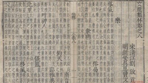 3643 文选类林十八卷 0222172416 1.jpg