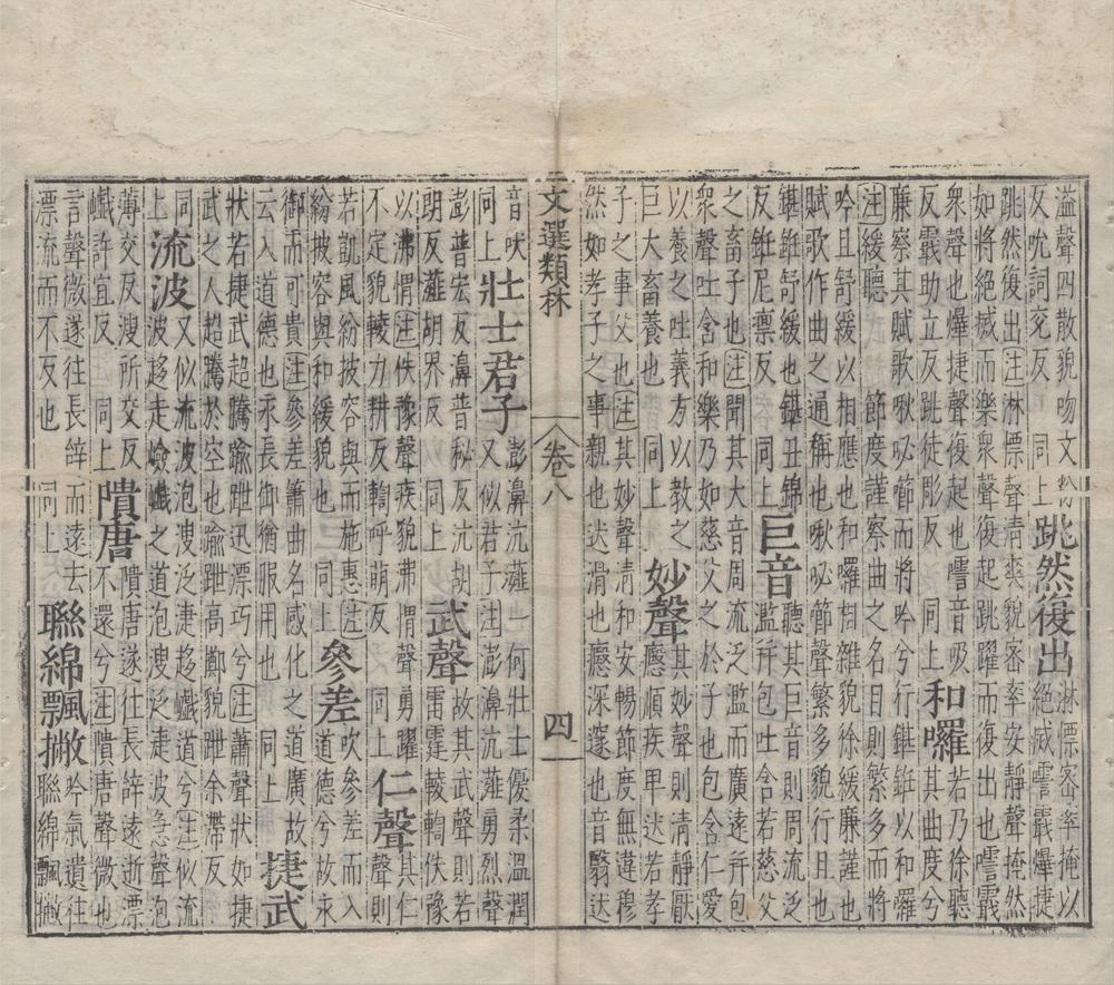 _文选类林十八卷__