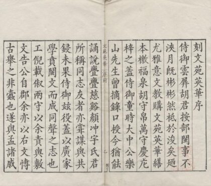 3644 文苑英华一千卷 0222172417 1.jpg