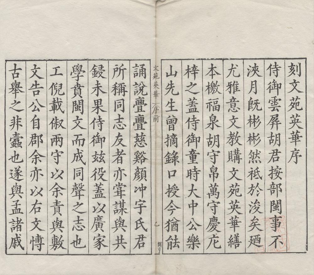 _文苑英华一千卷__