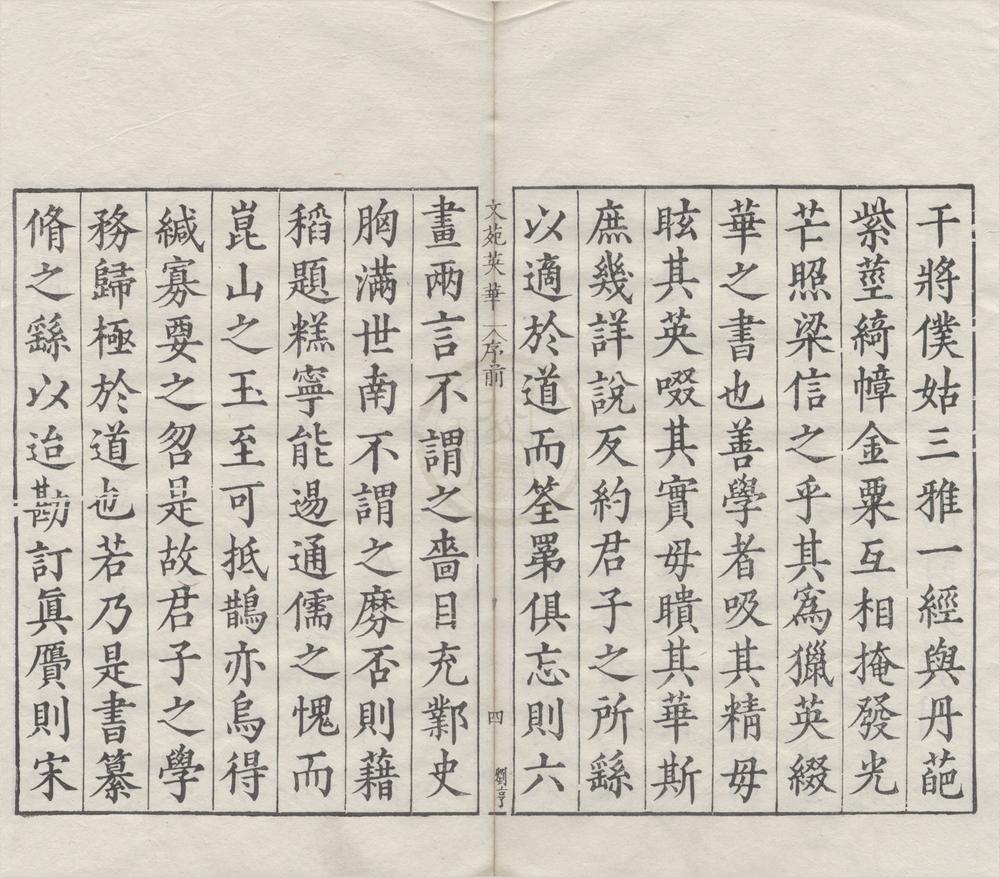 _文苑英华一千卷__