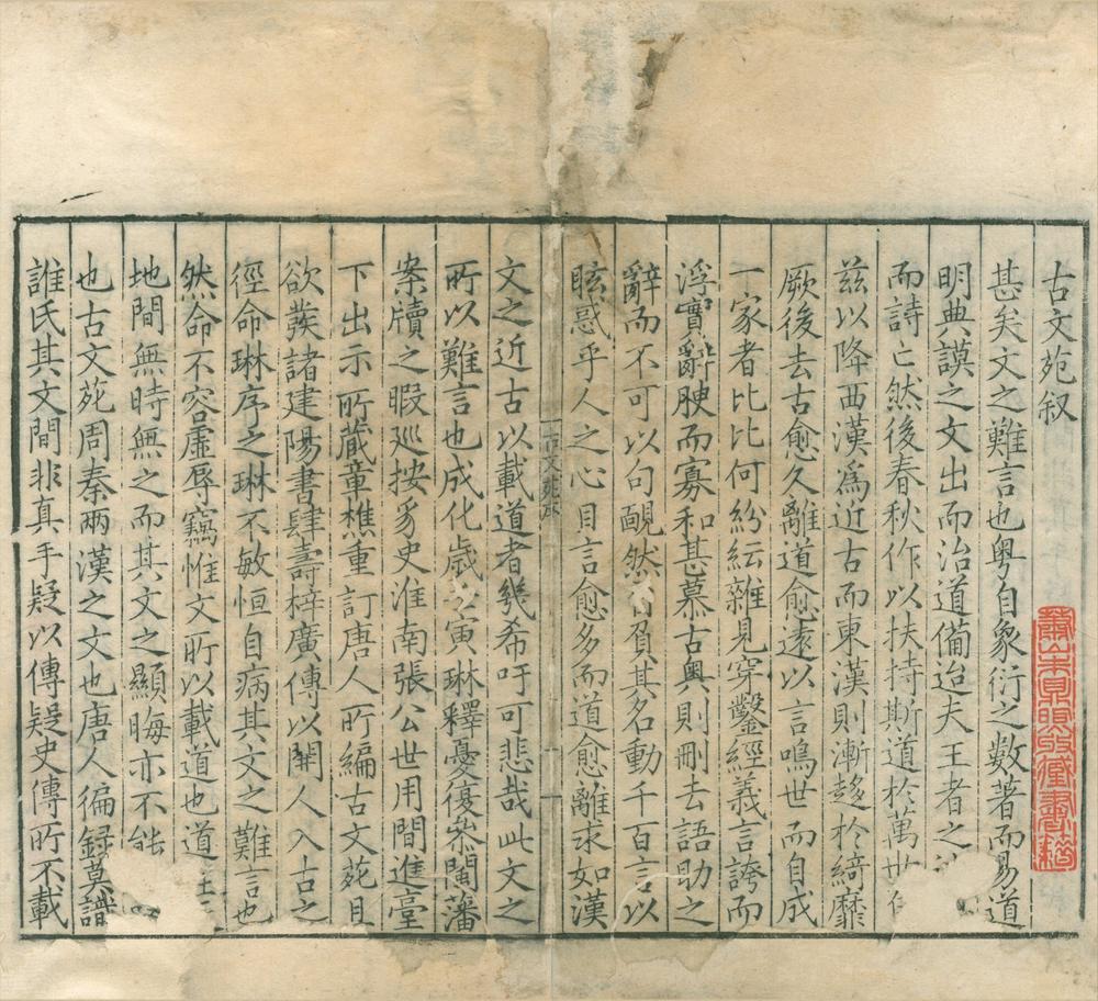 _古文苑二十一卷__