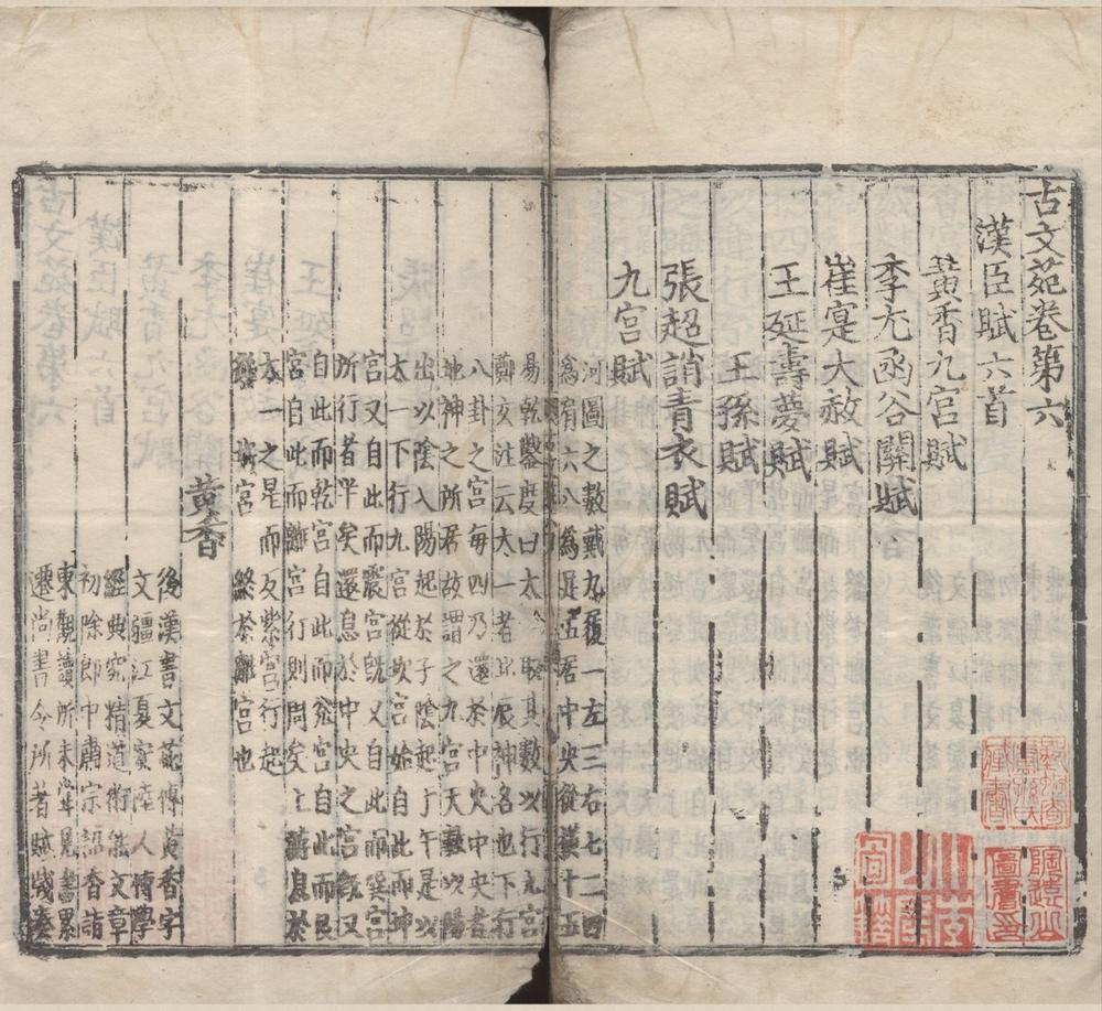 _古文苑二十一卷__