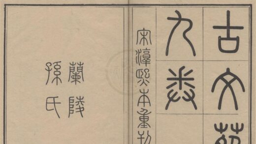 3647 古文苑九卷 0222172422 1.jpg