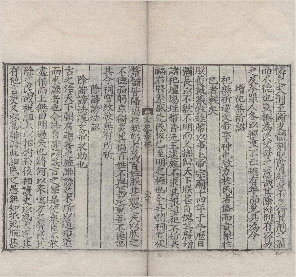 _文苑春秋四卷__