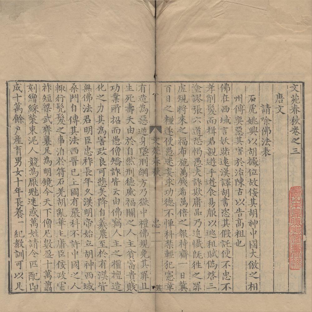 _文苑春秋四卷__