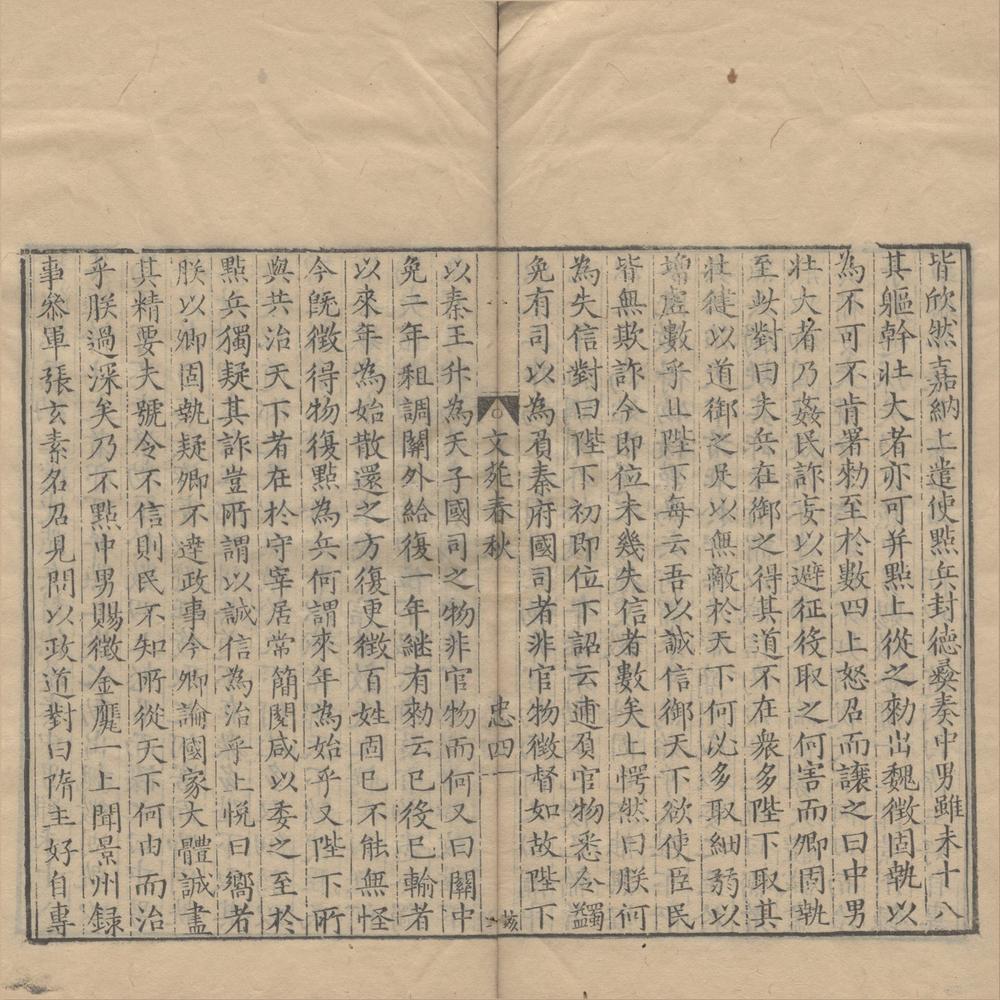 _文苑春秋四卷__