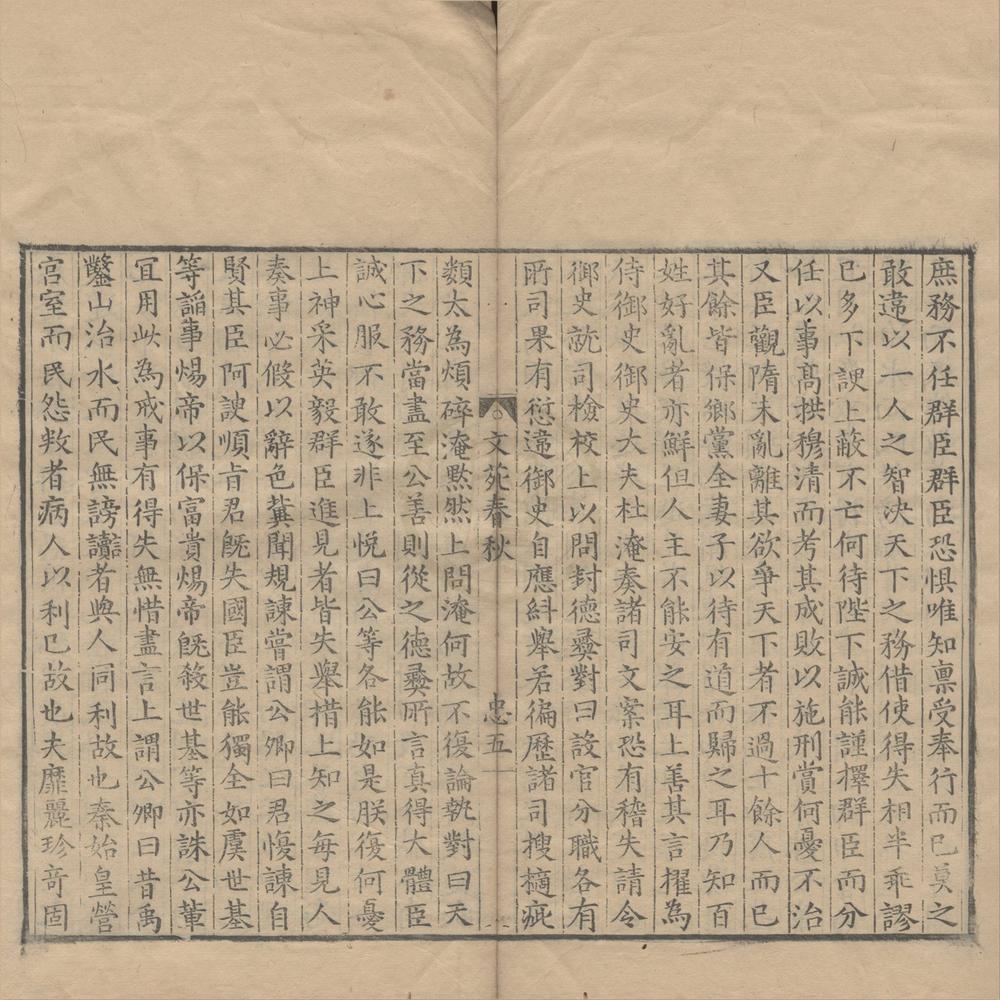 _文苑春秋四卷__