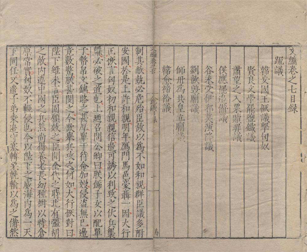 _文编六十四卷__