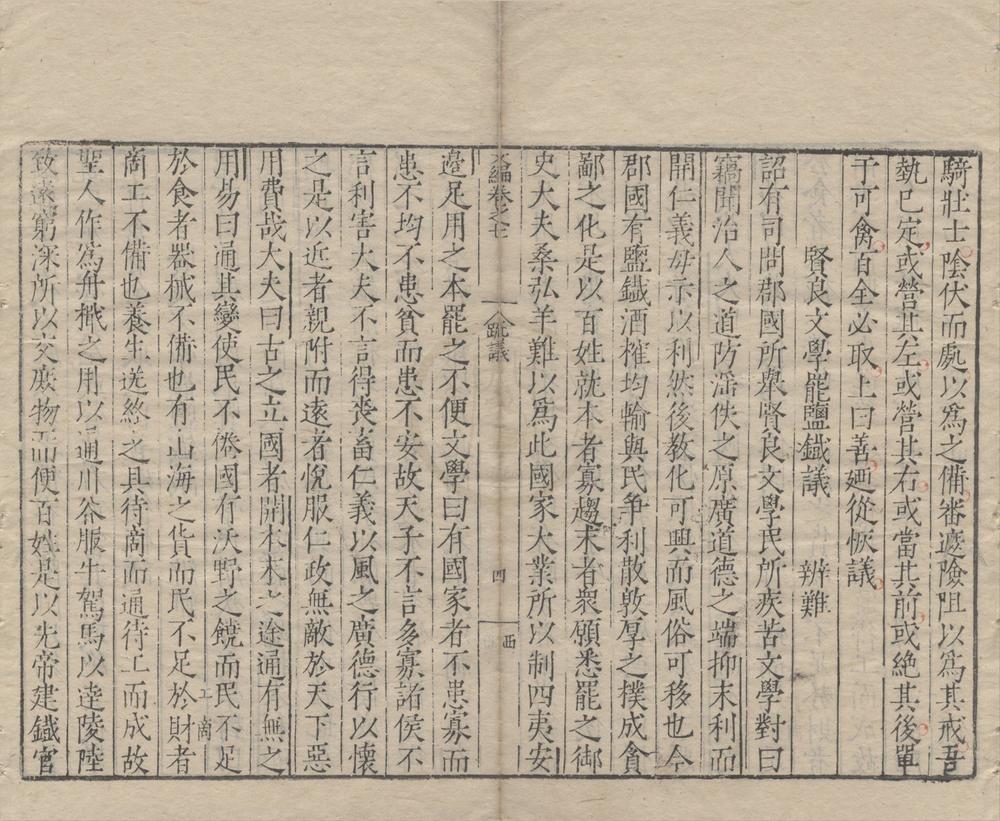 _文编六十四卷__