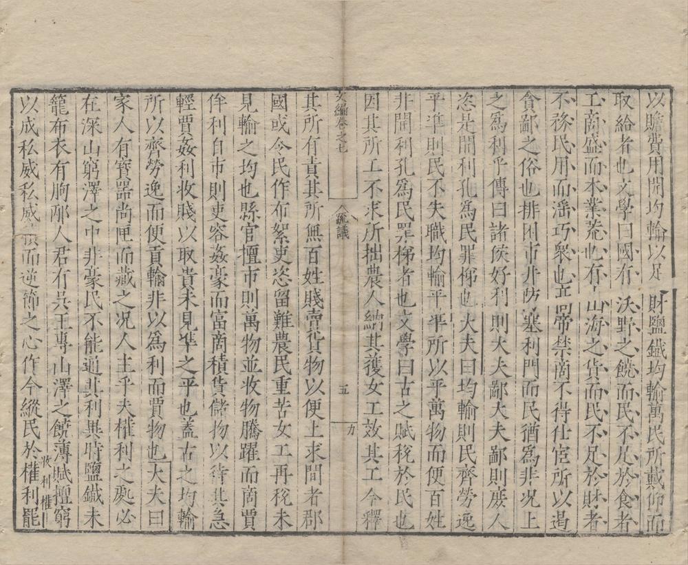 _文编六十四卷__