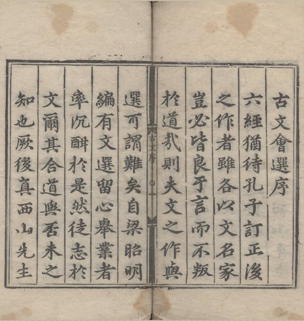 _古文会选三十卷__