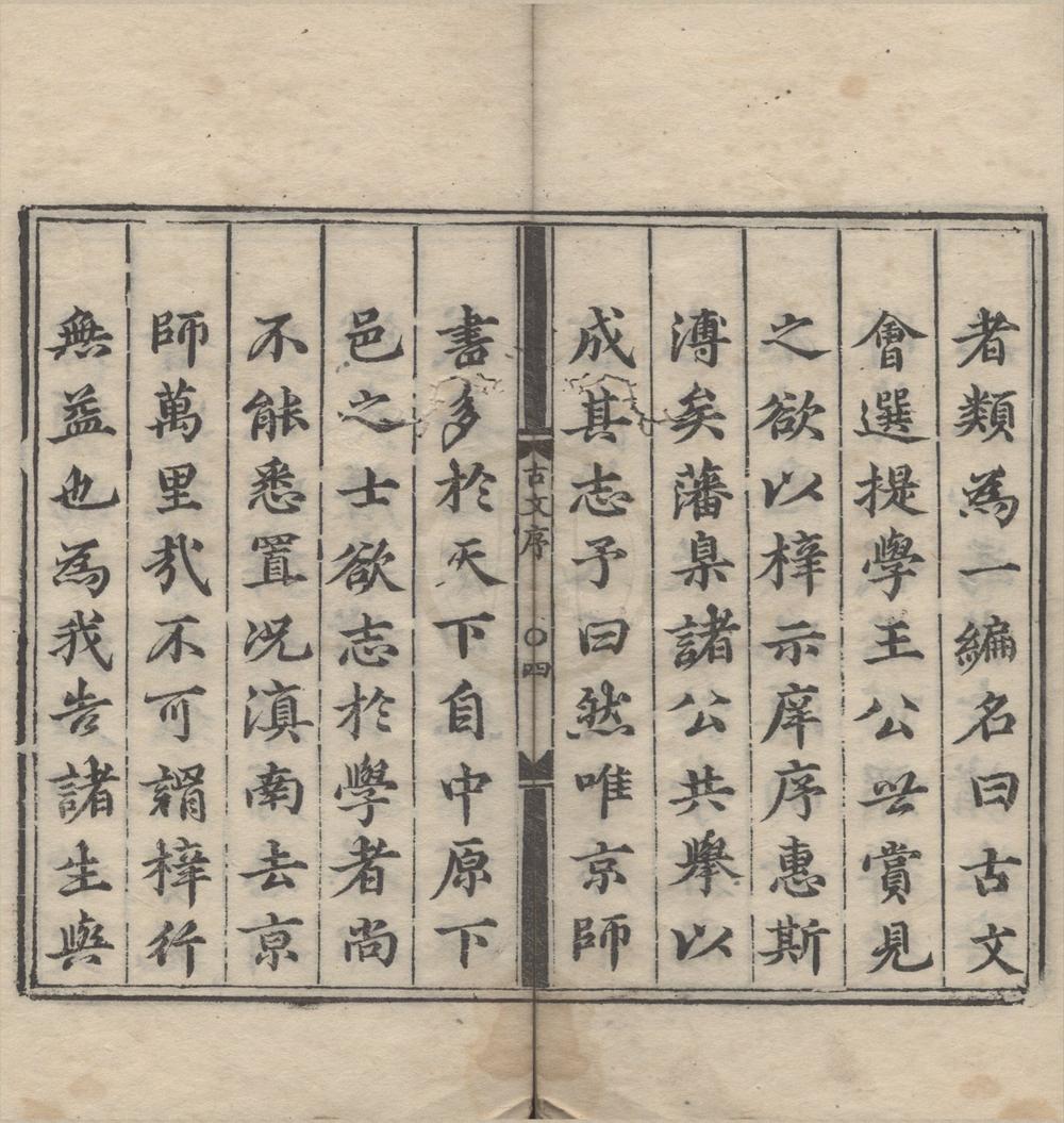 _古文会选三十卷__