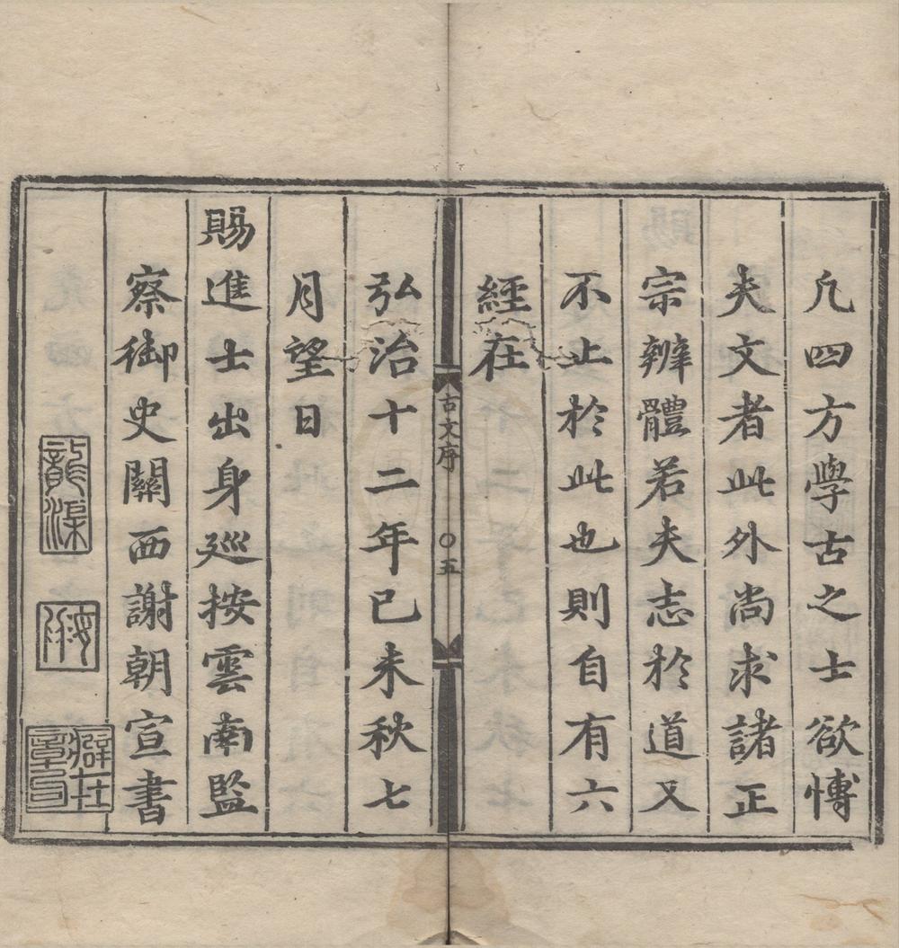 _古文会选三十卷__