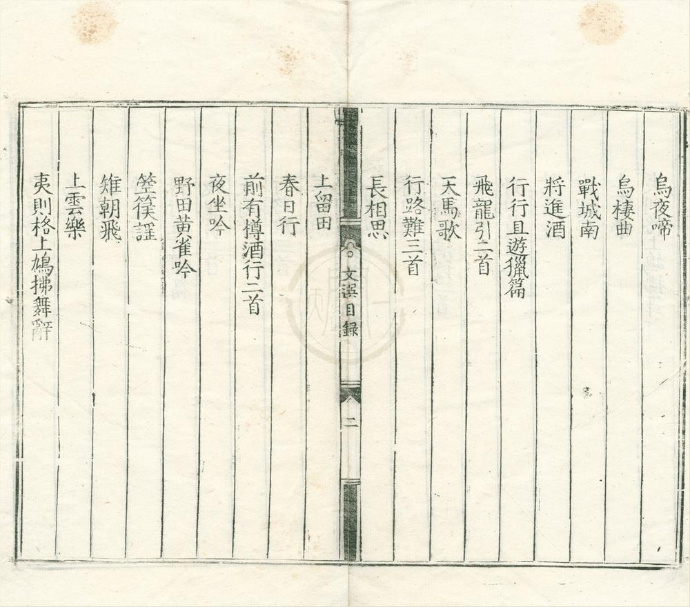 _大家文选二十二卷__