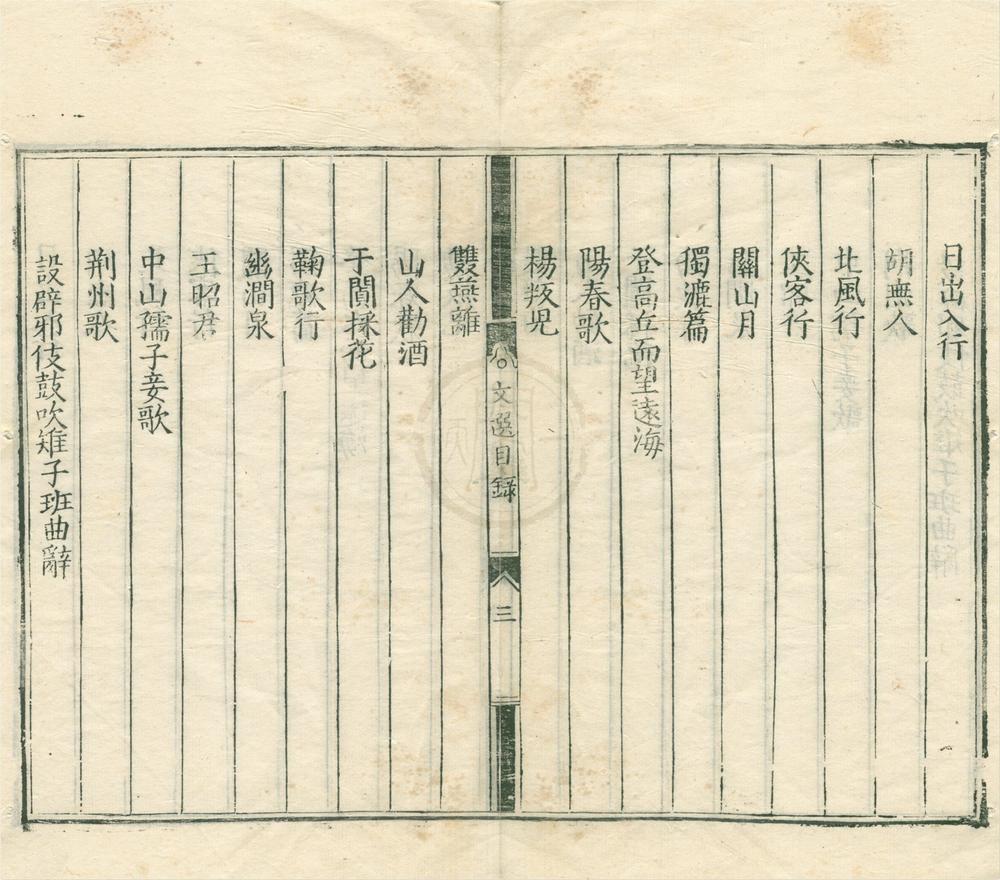 _大家文选二十二卷__