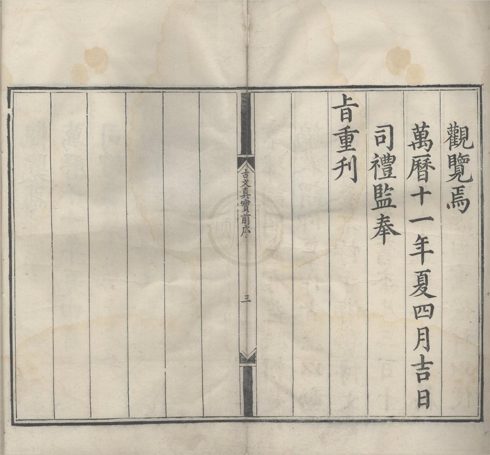 _诸儒笺解古文真宝前集十卷后集十卷__