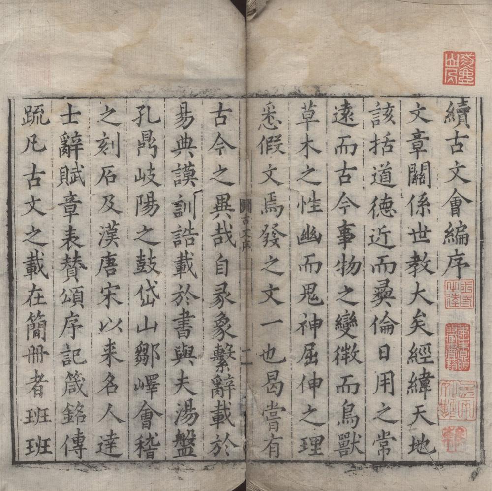 _续古文会编五卷__