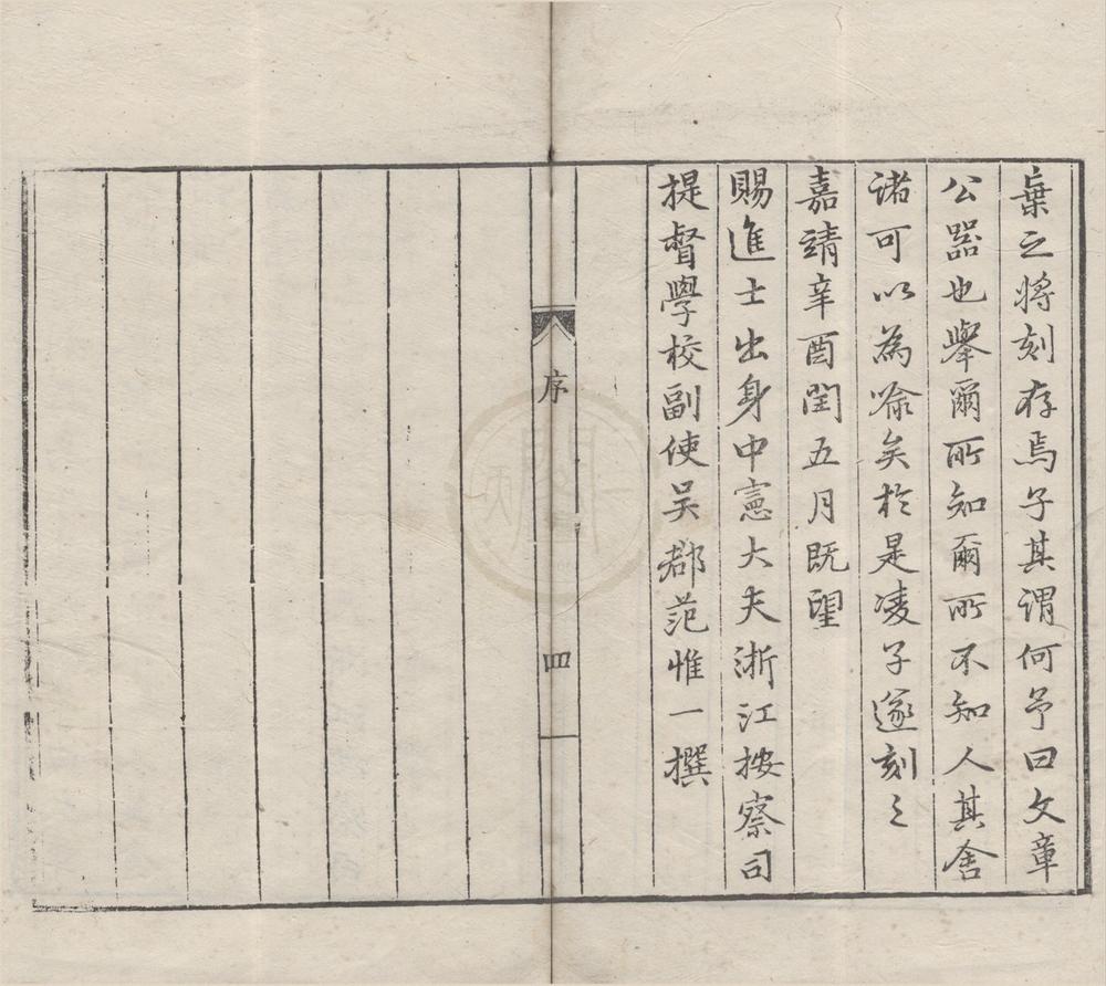 _历代文选十四卷__