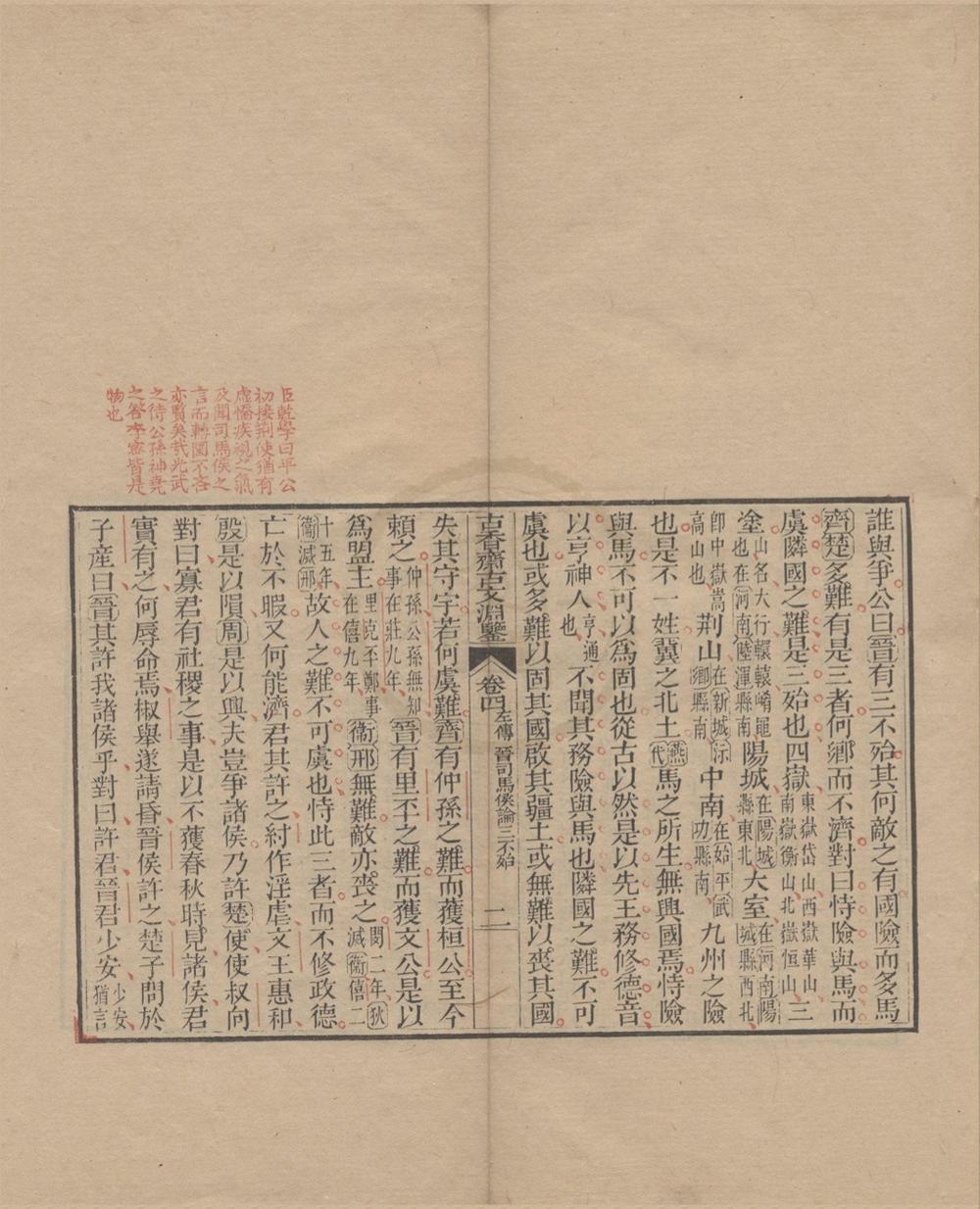 _古香斋新刻袖珍御选古文渊鉴六十四卷__