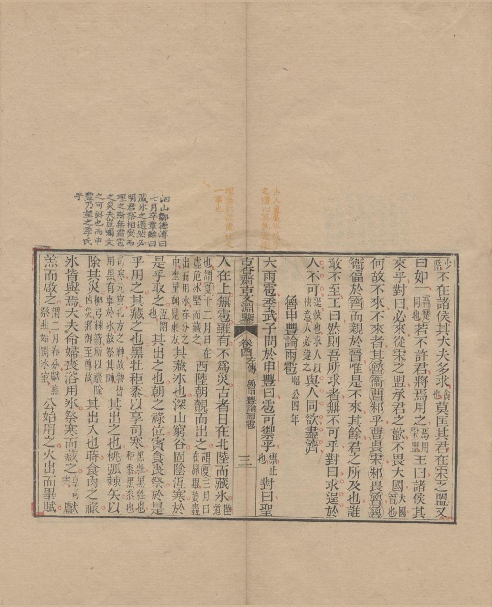 _古香斋新刻袖珍御选古文渊鉴六十四卷__