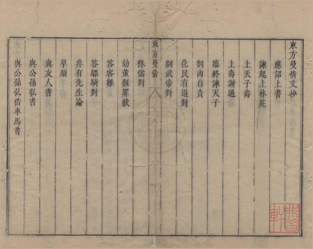 _古文选不分卷__