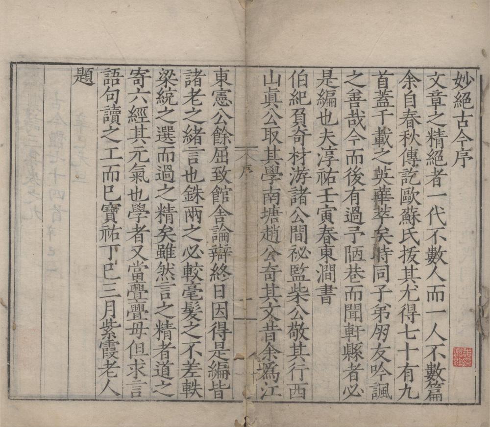 _妙绝古今不分卷__