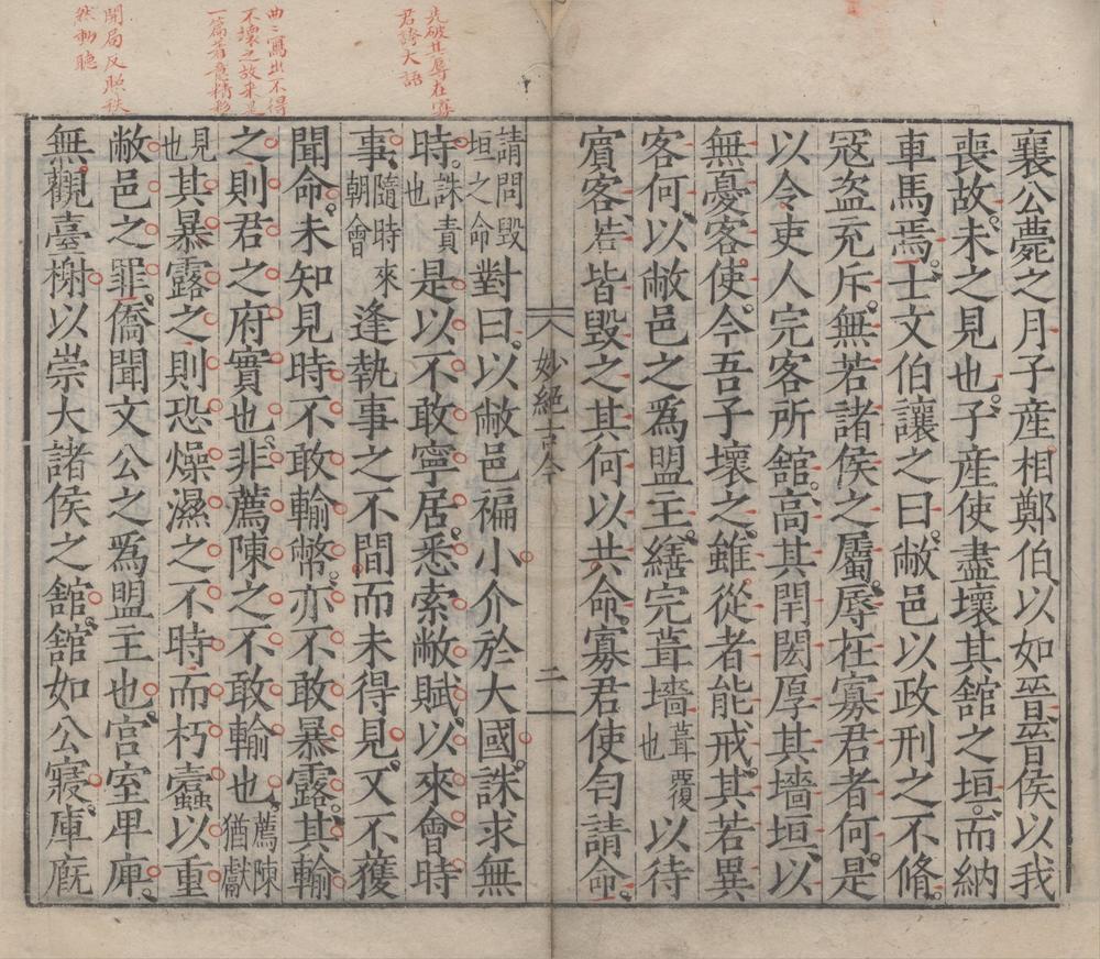 _妙绝古今不分卷__