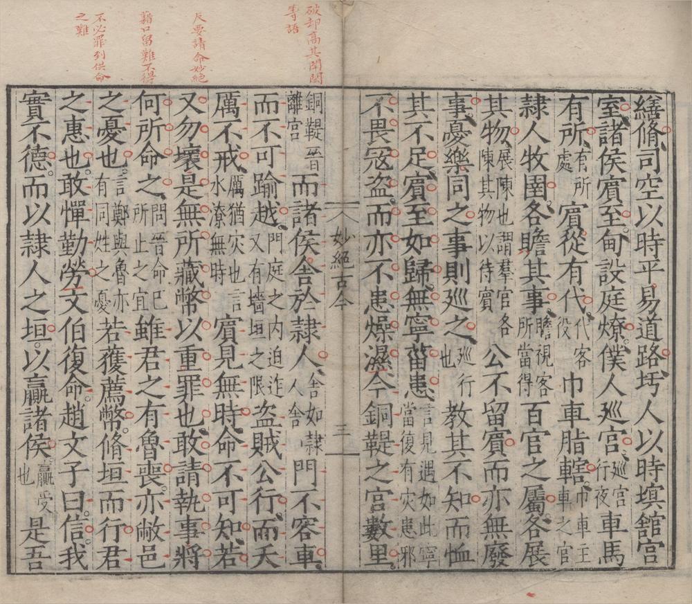 _妙绝古今不分卷__
