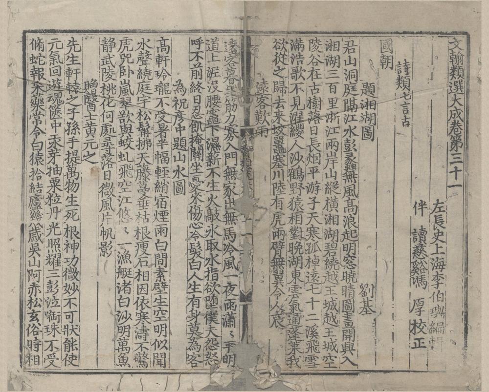 _文翰类选大成一百六十三卷__
