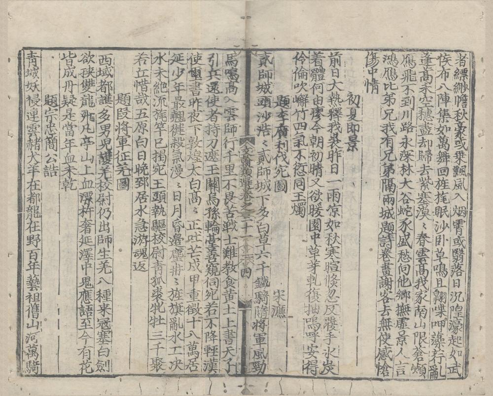 _文翰类选大成一百六十三卷__