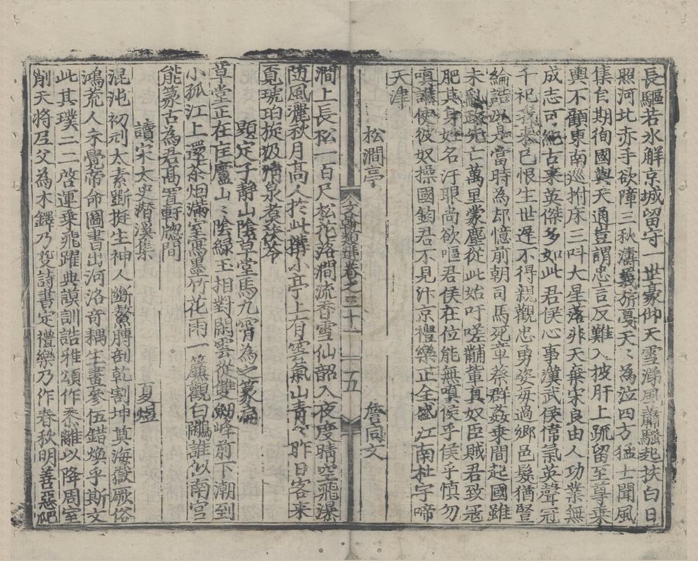 _文翰类选大成一百六十三卷__