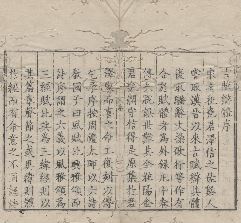 _古赋辩体十卷__