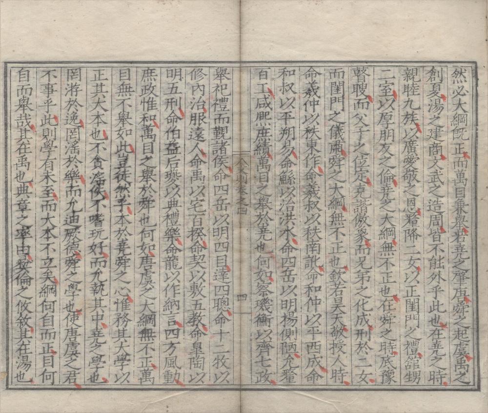 _文则四卷__