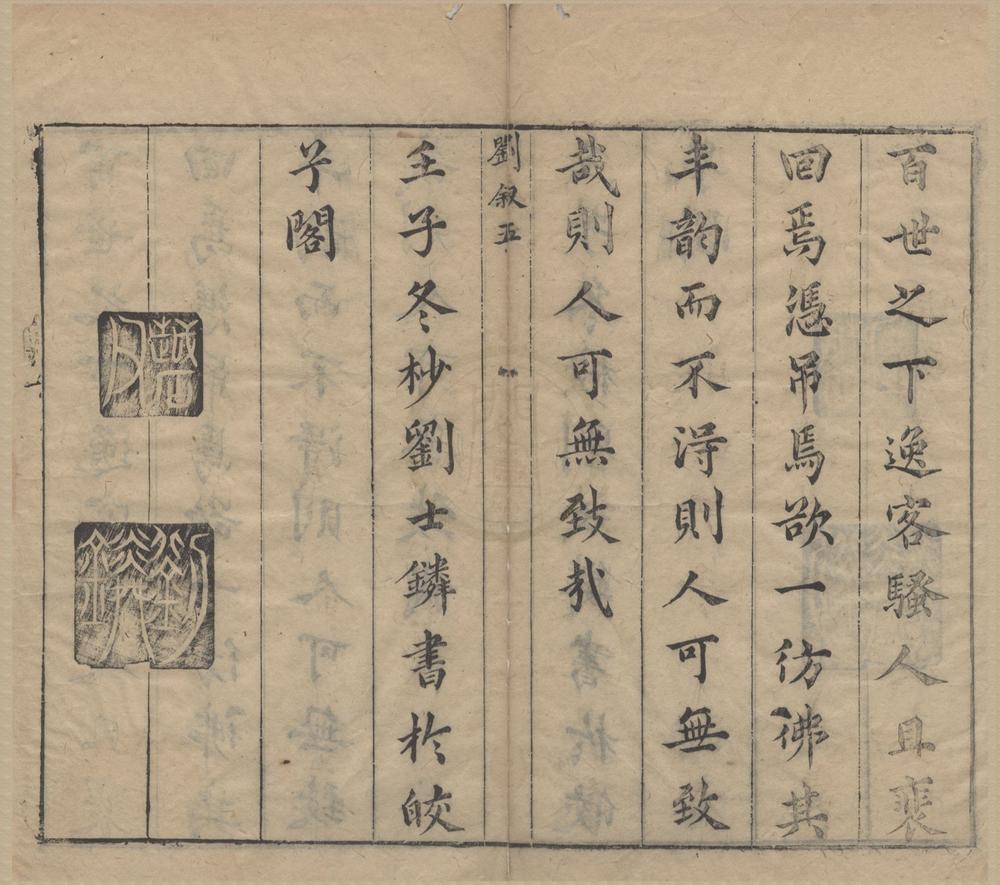_删补古今文致十卷__